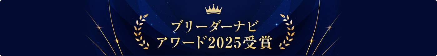 ブリーダーナビアワード2025